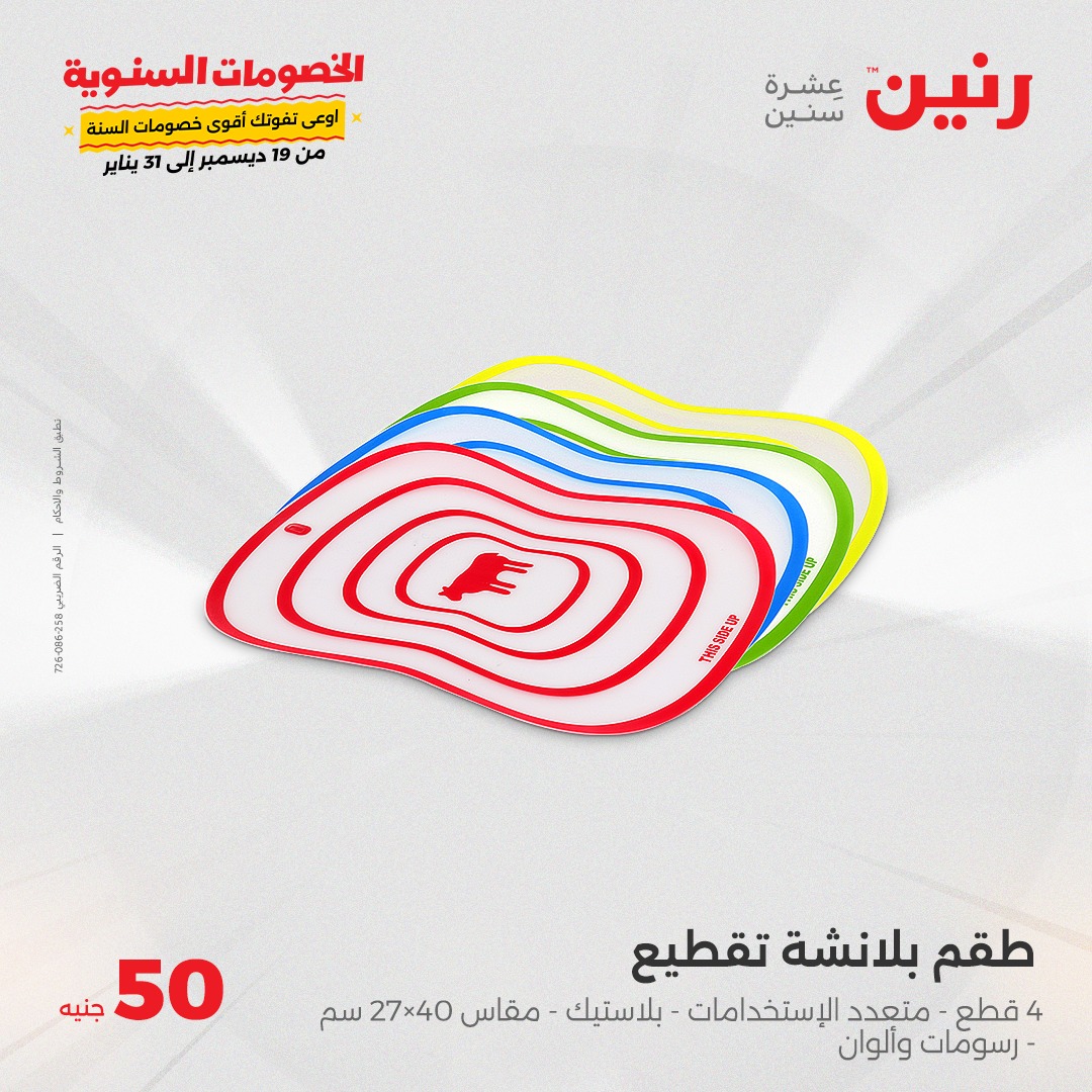 raneen offers from 1jan to 1jan 2025 عروض رنين من 1 يناير حتى 1 يناير 2025 صفحة رقم 102